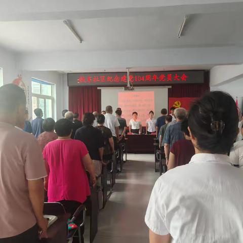 铁东社区开展庆祝中国共产党成立104周年党员大会