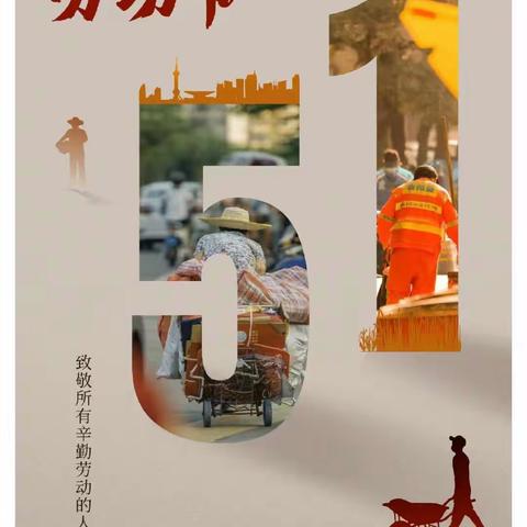 春暖花开日，劳动正当时——银通幼儿园五一劳动节主题活动特辑