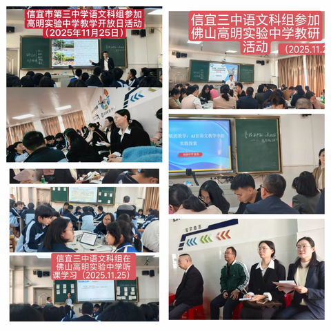 人工智能赋能教学，校际交流共促成长——信宜市第三中学教师赴佛山高明参与教学创新展示交流活动
