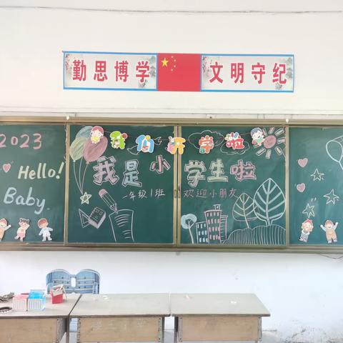 美好遇见，筑梦起航——郑州航空港区楼王小学一年级新生入学仪式