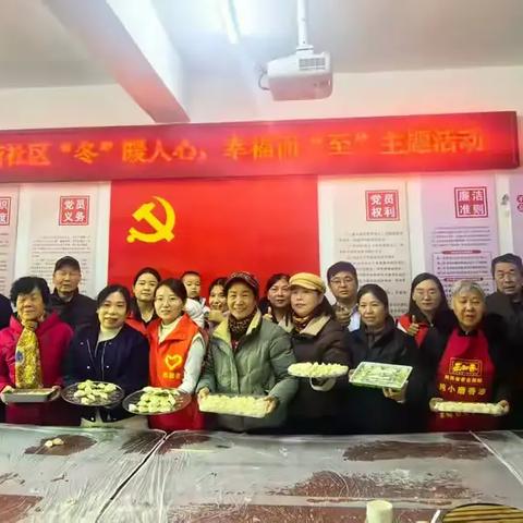 【泾干街道南街社区】“冬”暖人心，幸福而“至”！冬至饺子香飘邻里