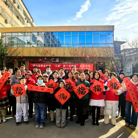 【泾干街道南街社区】“福马迎春送吉祥，‘三进’家门贺新岁”主题活动