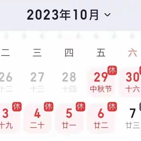 团圆中秋  喜迎国庆——新时代精英学校一年级放假安排，假期安全通知及迎中秋国庆校园活动