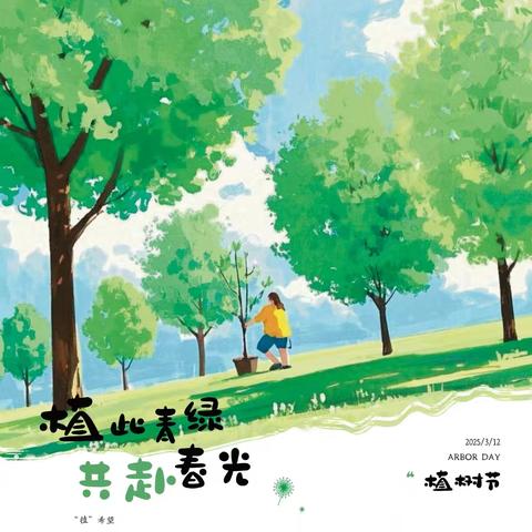 春种一抹绿，萌娃绘初心 ﻿—— 径河启迪幼儿园植树节主题系列活动