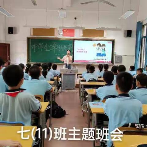 海口市金盘实验学校七年级开学第一课主题班会