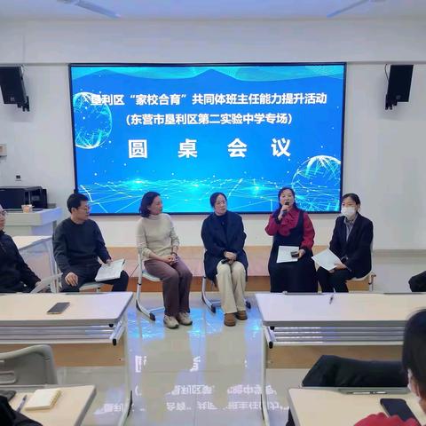 家校共携手，润物细无声——垦利区“家校合育”共同体班主任能力提升活动（东营市垦利区第二实验中学专场）