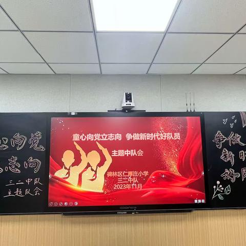 【碑林教育·仁厚庄小学】童心向党立志向  争做新时代好队员——碑林区仁厚庄小学三二中队召开主题队会活动