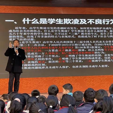 【碑林教育·仁厚庄小学】树立敬畏意识 争做守法少年——碑林区仁厚庄小学举行预防校园欺凌普法知识讲座