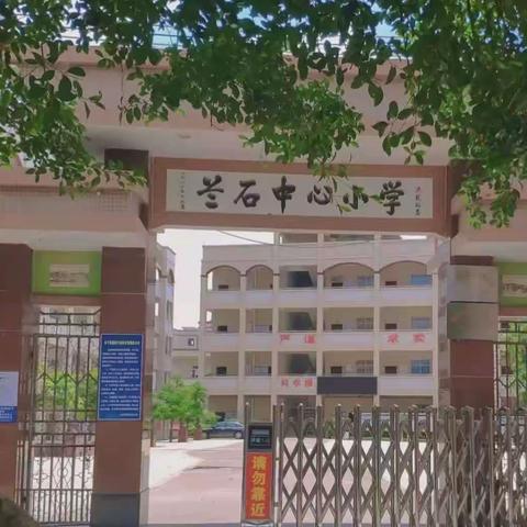 教中研、研中学、心中有“数” 兰石中心小学数学组教研活动