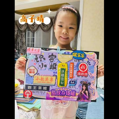 小小识字报，有趣又奇妙 ——九江小学甘棠湖校区一年级（6）班