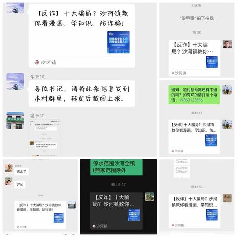 沙河管区本周工作总结