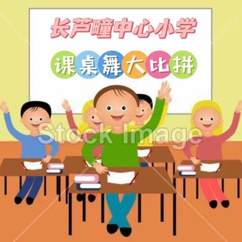 舞动吧，少年！——长芦疃中心小学校园课桌舞大比拼活动