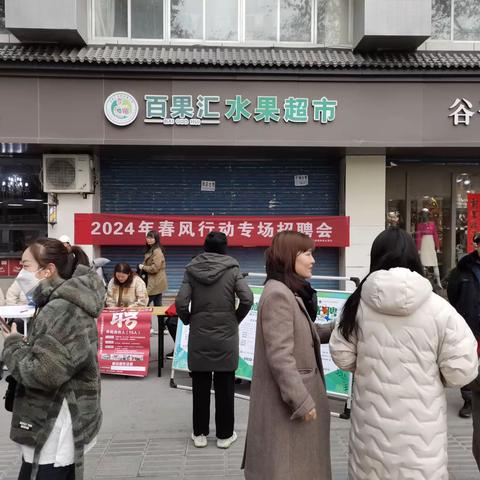 大雁塔街道办举办“2024年春风行动”专场招聘会