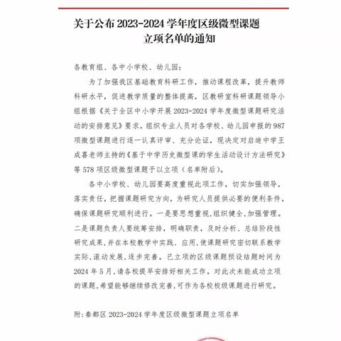 【二印学校篇】科研之花遍地开  课题引领促成长——咸阳市秦都区二印学校区级课题成功立项