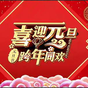【二印学校•教研】喜报 | 喜迎元旦捷报传——秦都区二印学校在秦都区教育教学成果评选活动中获奖