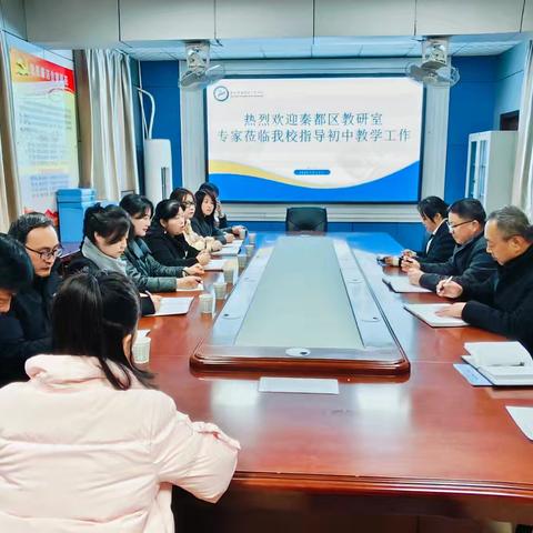 名师指引启新程，深耕课堂促成长——秦都区教研室专家莅临秦都区二印学校指导教学工作
