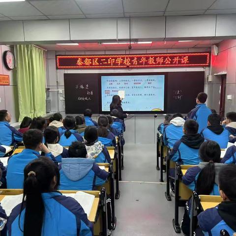 【二印学校•教研】展示青教风采，助推教学成长——秦都区二印学校青年教师展示课活动纪实