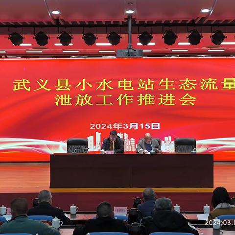 武义县水务局组织召开全县小水电站生态流量泄放工作推进会