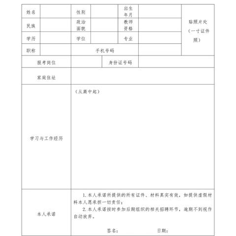 2024年马鞍山市采石小学劳务派遣教师招聘启事