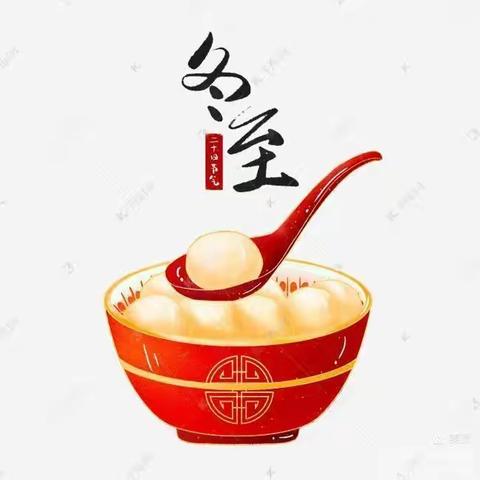 “情暖冬至，暖暖童心”——生态谷育桐幼儿园冬至主题活动