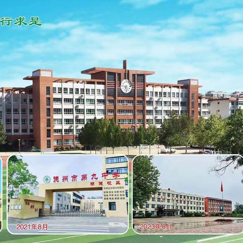 军训会操展风采  英姿飒爽致青春——德州市第九中学大学路校区2023级军训汇演