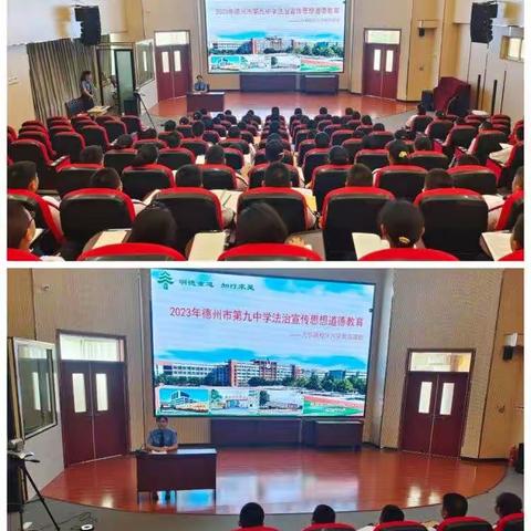 推进法治先行，拒绝校园暴力——记德州市第九中学大学路校区的法治宣传思想道德教育课程