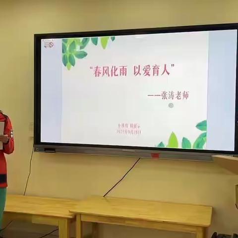 "春风绽放，教育之美”——张涛老师小班组教育之旅"