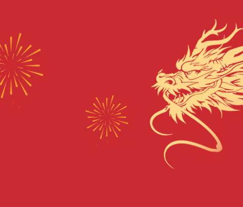 不负春光花正艳 扬帆起航奋发时——笃忠中学2023-2024学年第一学期期末表彰大会
