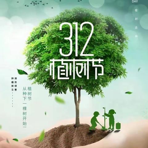【播种希望，承载梦想】笃忠中学开展3·12植树节主题活动
