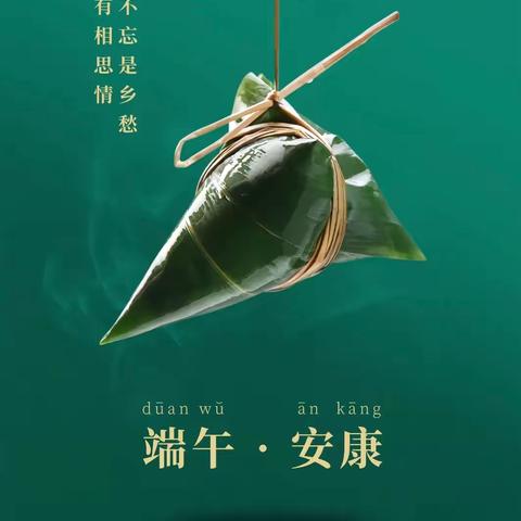 浓情端午、粽享欢乐——笃忠中学开展端午节活动