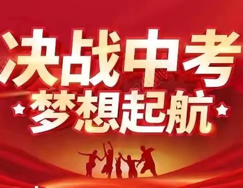 启航新征程、筑梦向未来——笃忠中学举行2024届九年级学生毕业典礼