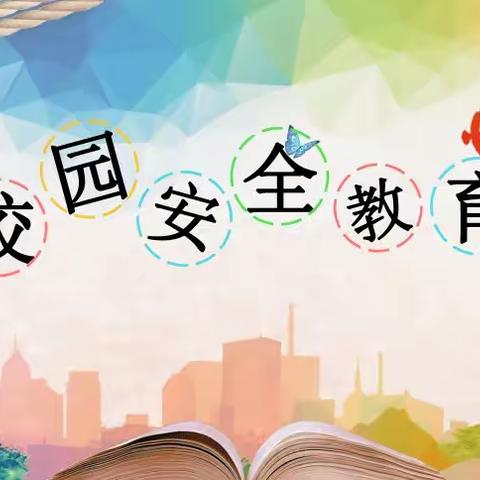 安全主题班会——咸阳梦圆职业学校