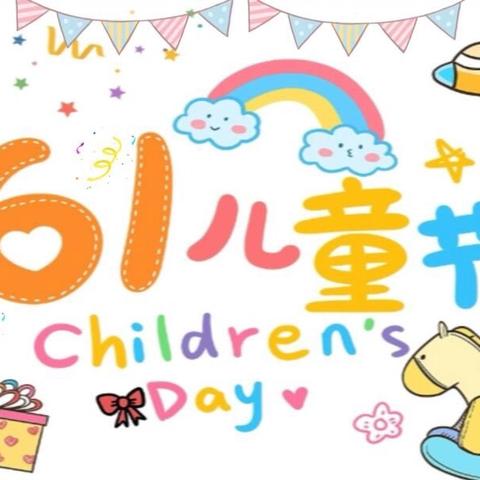 童心向党，放飞梦想——库尔勒市实验幼教集团阿瓦提乡中心幼儿园庆六一活动