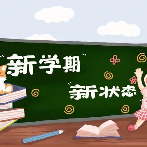 开学第一课——七坊镇照明小学开展开学第一课活动简讯