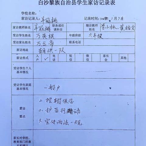 家访暖人心，共育促成长 ——照明小学家访活动