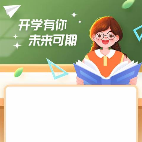 “开学有你 未来可期”—临邑县特殊教育学校2023年秋季学期开学季❤️❤️❤️