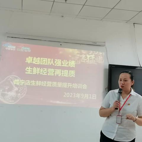 咸宁店生鲜经营质量提升培训会