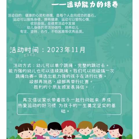 【曙光•幼小衔接】曙光幼儿园大班级部十一月份幼小衔接习惯养成——运动能力的培养