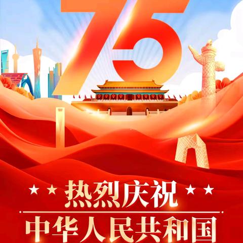 【国庆放假通知】——金乡县育才学校2024年国庆放假通知及假期安全温馨提示