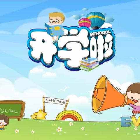 实验二小一（1）班小萌新入学啦！
