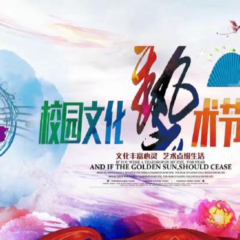 多彩童年 放飞梦想——椒江区第二实验小学第二十九届校园科技文化艺术节活动