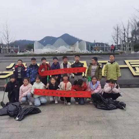 三月学雷锋，我们在行动 ‍——麓谷岳兴小学2201中队
