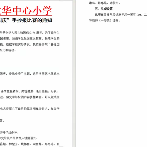 喜迎国庆，爱我中华——大田县太华中心小学举行手抄报比赛活动
