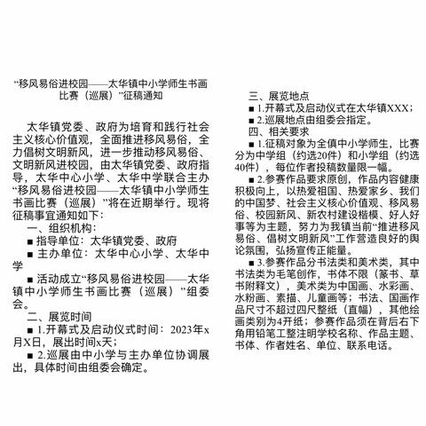 移风易俗进校园——大田县太华中心小学师生书画比赛