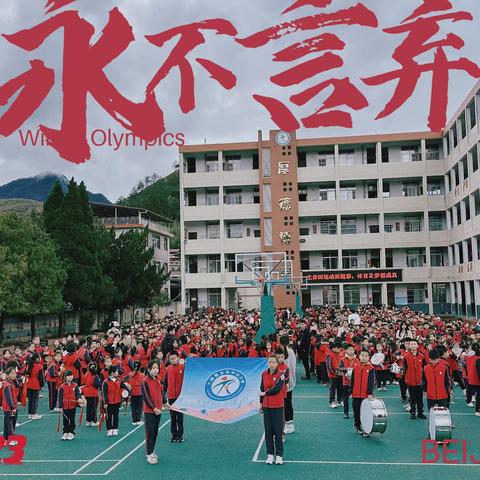 冠军领跑  快乐成长——大田县太华中心小学第三十三届运动会