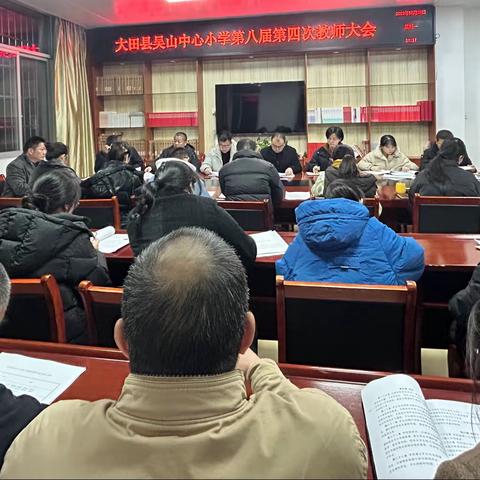 聚力前行·同心致远·共迎未来 ——大田县太华中心小学召开第八届第四次教职工代表大会暨第十四届工会第一次会议代表大会