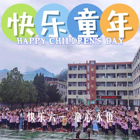 “童心永向党，心动好时光”——大田县太华中心小学校园艺术节暨庆“六一”系列活动