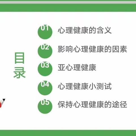 【全环境立德树人】“心”浴阳光  助力成长——花园镇韩恕小学心理健康教育主题班会（副本）