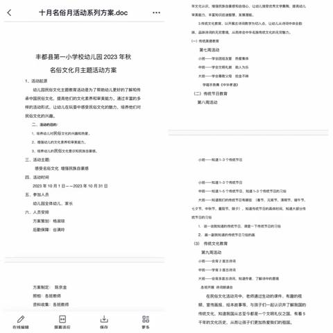 丰都县第一小学幼儿园十月民俗文化月活动