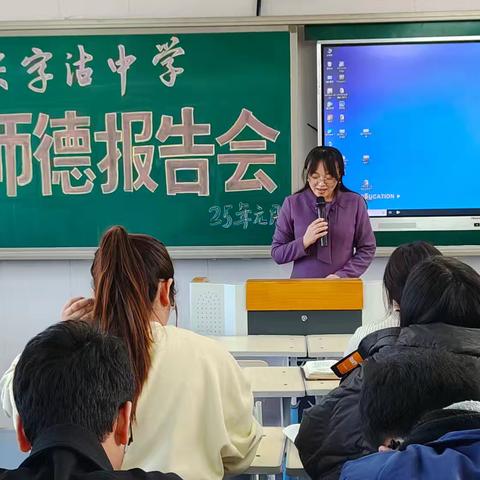 “弘扬师德风范，争做育人楷模”——2024-2025学年第一学期丰南区尖字沽乡中学师德师风报告会
